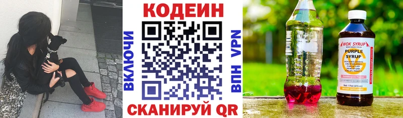 Codein Purple Drank  Новокузнецк 