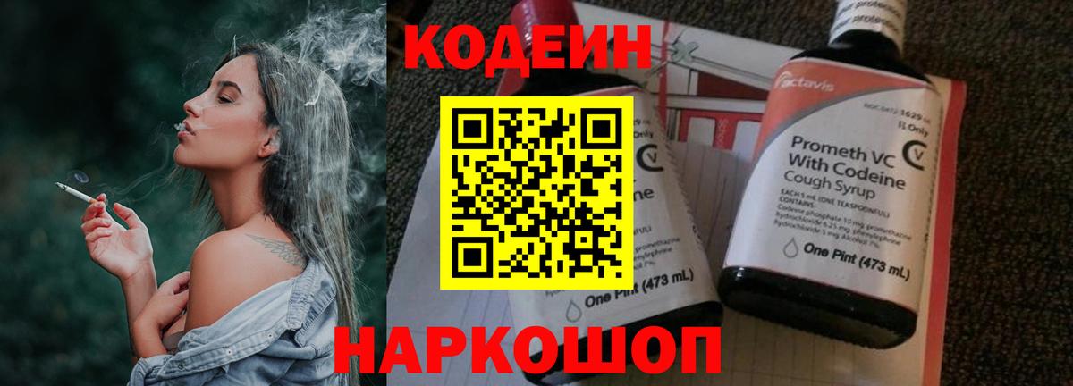 Кодеиновый сироп Lean Purple Drank  Codein напиток Lean (лин)  Новокузнецк  Вход с VPN 