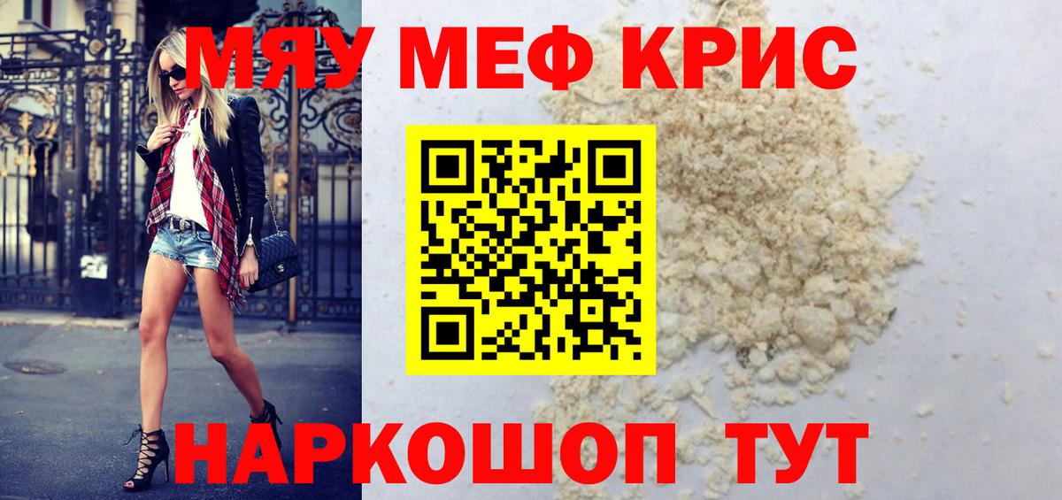 Меф кристаллы  Меф  Новокузнецк  Вход с VPN  Мефедрон  Меф мяу мяу 