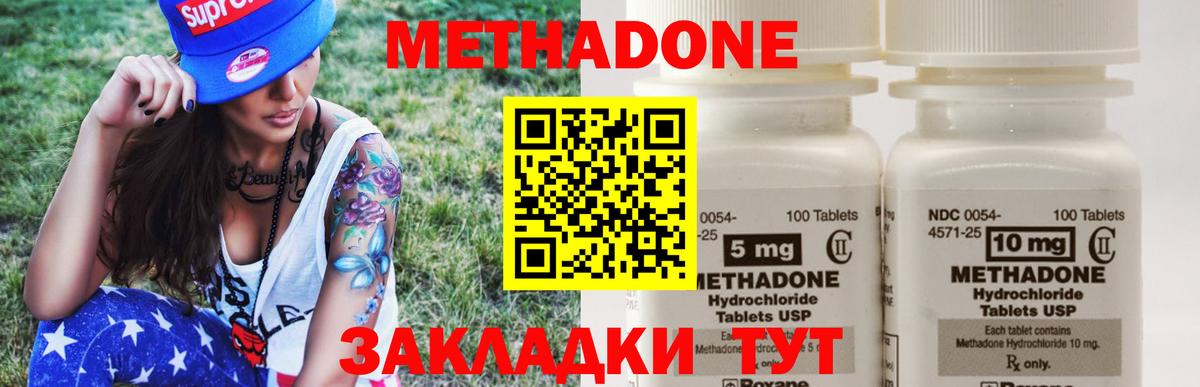 Метадон methadone  Вход с VPN  Новокузнецк  Метадон белоснежный 