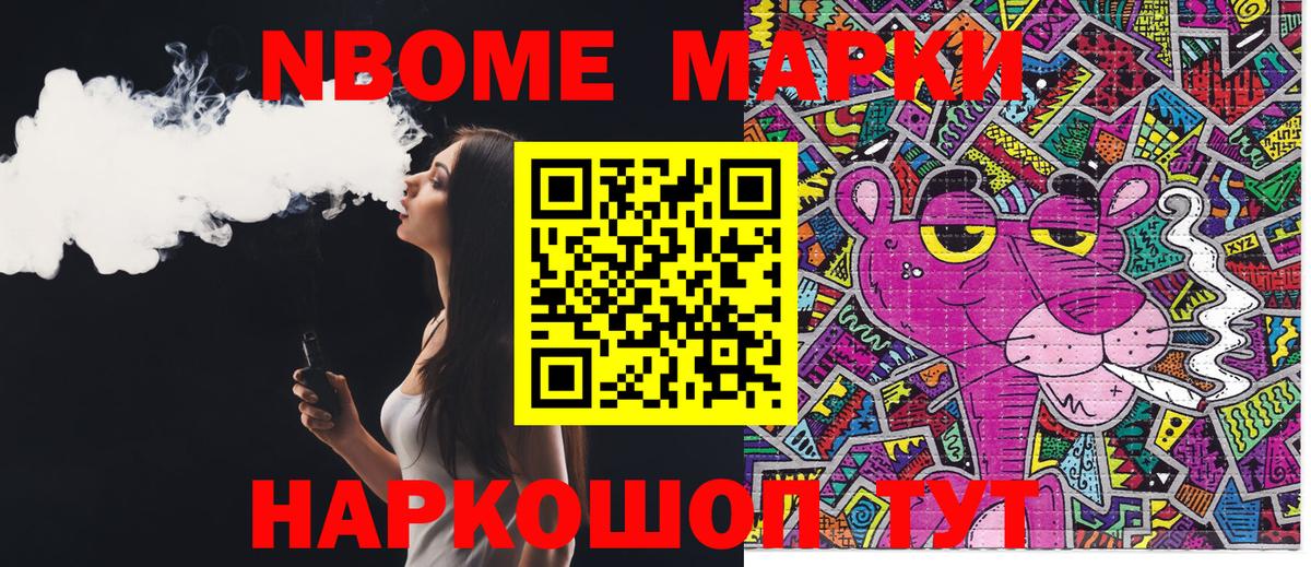 Марки 25I-NBOMe 1500мкг Новокузнецк